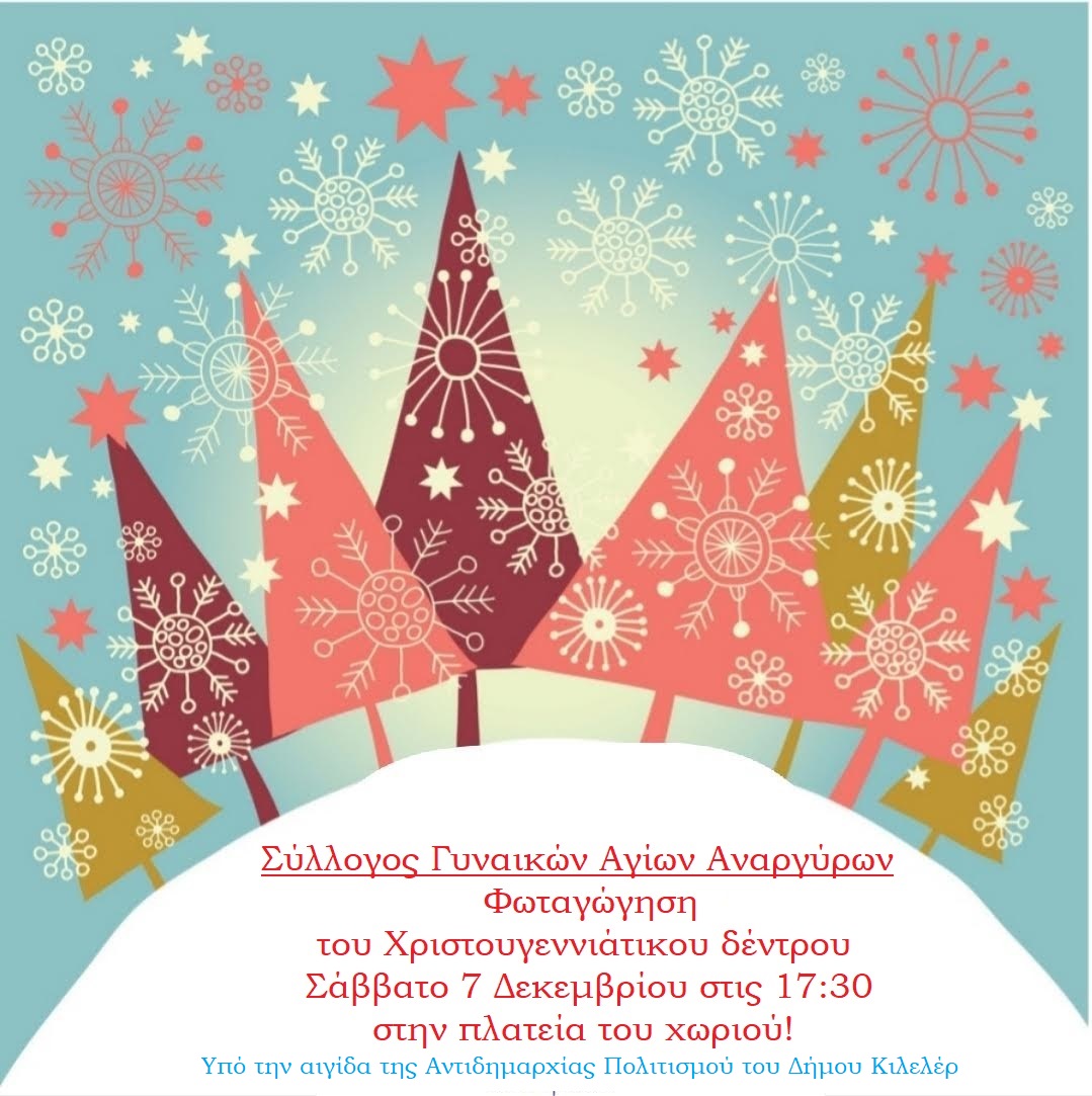 Χριστουγεννιάτικες εκδηλώσεις στο Δήμο Κιλελέρ